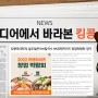[킹콩NEWS] 킹콩부대찌개, 일조얼큰샤브칼국수 'IFS 프랜차이즈 창업 박람회' 참가
