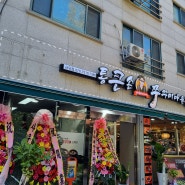 김포 사우역 쭈꾸미 맛집 통큰손쭈꾸미마을