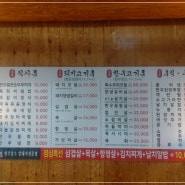너무 맛있는 삽교호 맛집!!! 공세리성당 맛집!! 최고!!