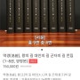 [역경(易經), 왕(王)의길 대인(大人)의 길 군자(君子)의 길]_들어가는 글 (총 9번 중 4번)_주역(周易)