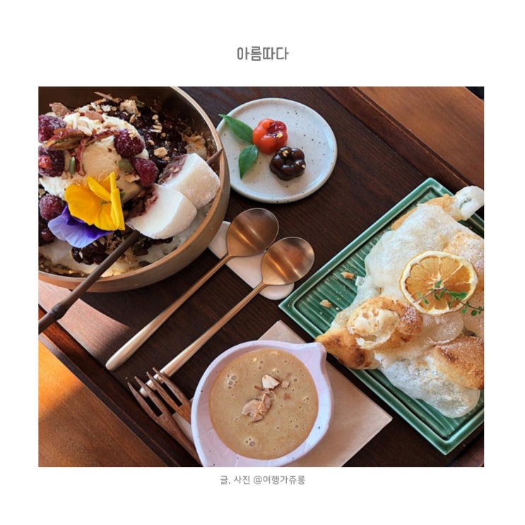 울산카페 대암호 보며 옛날빙수 먹을 수 있었던 아름따다 (폐업) : 네이버 블로그