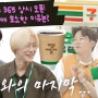 [세분일낼분 EP.06] 커피맛집♥ 요한&용하의 시크릿 레시피는?