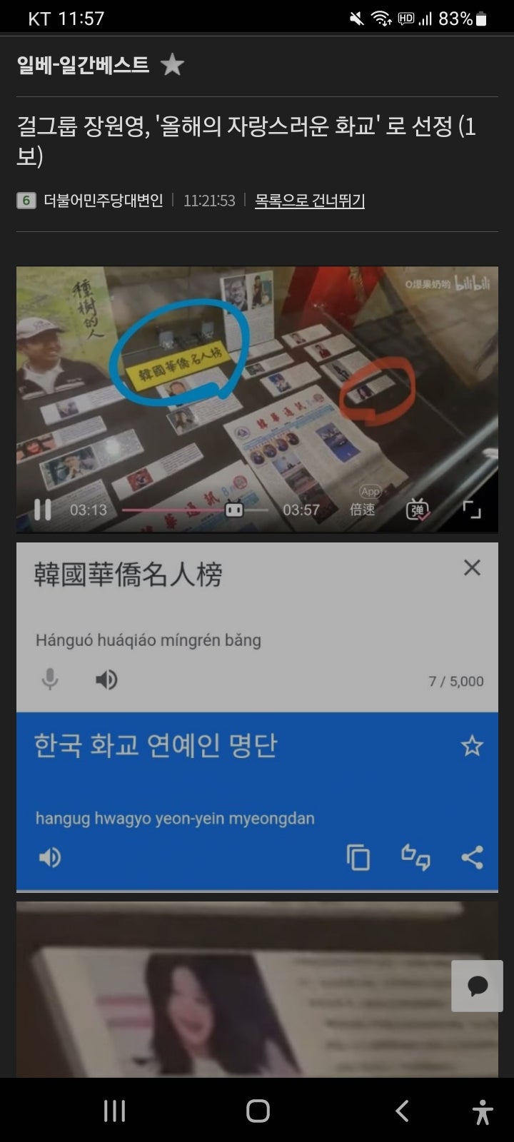 장원영 '자랑스런 화교...' : 네이버 블로그
