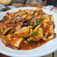 대전 선화동 맛집 123식당 두부두루치기 꿀맛