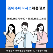 (주)이수페타시스 경력직 채용(인사노무팀)
