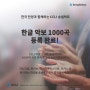 CCLI 송셀렉트 한글 악보 1000곡 등록 완료!
