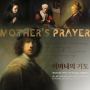 어머니의 기도 (Mother's Prayer) - 계관 시인 에드거 앨버트 게스트, 빛의 화가 렘브란트와 니콜라스 마스, 노르베르 고뇌트 (기도의 본질은 간절함이다)