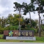 서울의 핫한 도심에 있는 마곡 서울 식물원 관람 후기 - 식물원