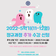 [외국어학당]2022-5학기 정규과정 수강신청