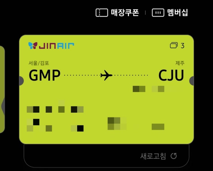 [ZIP3] 항공권 모바일 체크인 후 탑승권은 삼성페이로 받자! : 네이버 블로그