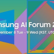 삼성전자, ‘삼성 AI 포럼 2022’ 11월 개최