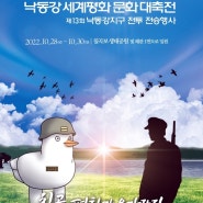 제9회 낙동강 세계 평화문화 대축전 일정 및 가수 (주변 볼거리)
