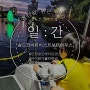 인천 송도 센트럴파크 야간 데이트 코스 소개 문보트대신 구르미 보트