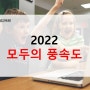[2022 궁중문화축전] '모두의 풍속도'로 나만의 캐릭터 만들기!