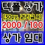 현풍상가임대[보2000, 월100], 대구 현풍무권리상가, 천장과 바닥이 인테리어된 대구텍폴상가임대.