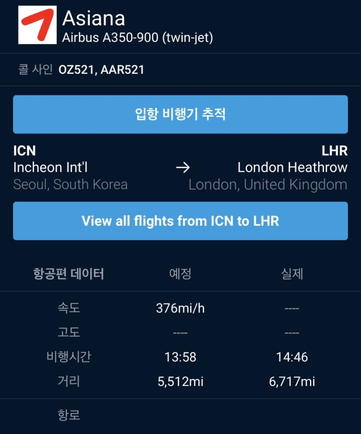 인천국제공항-런던 히드로 국제공항 비행시간(OZ521,KE907), 인천공항 터미널1 간식 추천 : 네이버 블로그