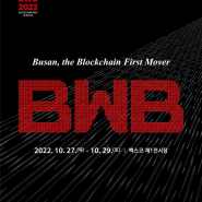 BWB 2022 K팝 콘서트 라인업 대공개, 쌈디·그레이·이하이 출격