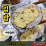 부산 부전시장에 가성비 좋고 특이한 김밥을 판매한다는 집을 다녀오다 | 생생김밥