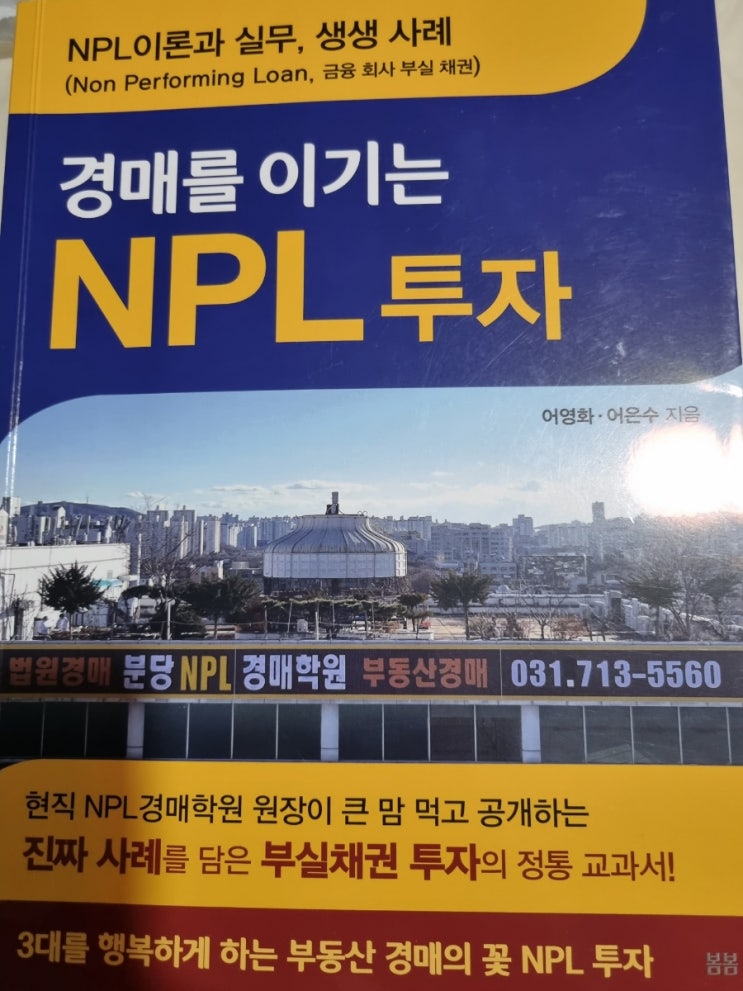 경매를 이기는 NPL(ft. 론 세일) : 네이버 블로그