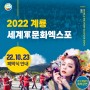 2022계룡세계軍문화엑스포 폐막식 안내!