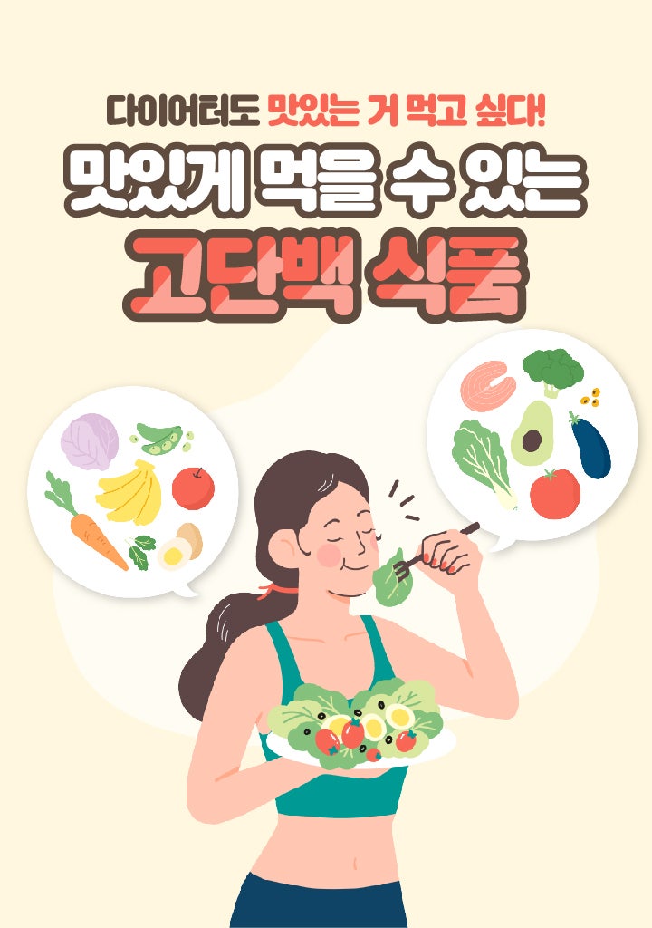 맛있게 먹을수 있는 고단백 식품 ★ : 네이버 블로그