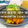 교대역한식 찌개소반 서초 김치찌개 맛집