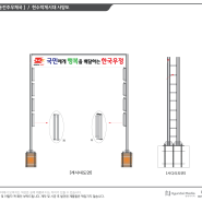 전주간판/ 동전주우체국 현수막게시대 제작시공