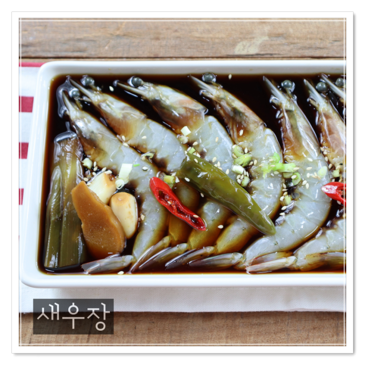간장새우장 가을에 맛있는 새우장만들기 : 네이버 블로그