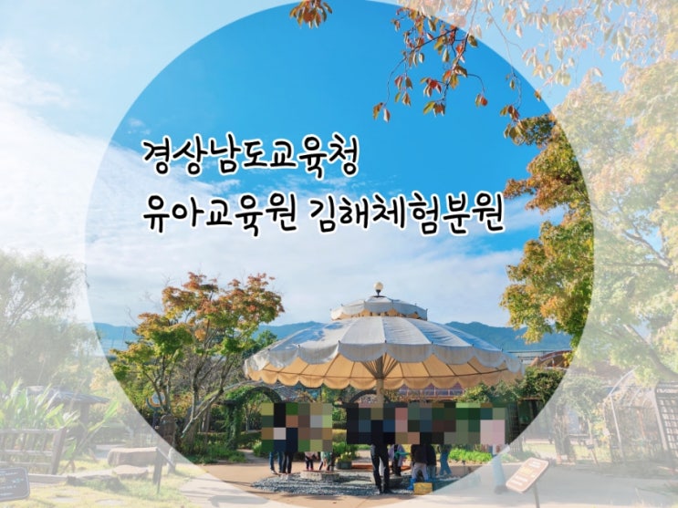 :: 김해체험분원 // 김해아이랑, 김해아이랑 가볼만한곳...