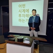 번개장터 프로상점 명품시계 전문가 교육 진행 - MOI 워치 김한뫼