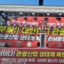 관광산업 생태계 복원 전국 관광인 총궐기대회