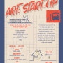 2022 AMI 공공예술 프로젝트 〈ART : START-UP〉