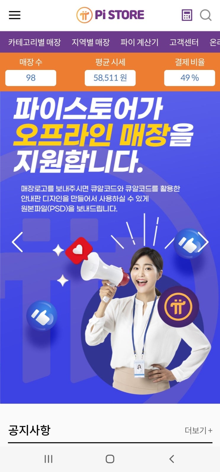 파이코인 거래업체 결제매장을 한눈에 