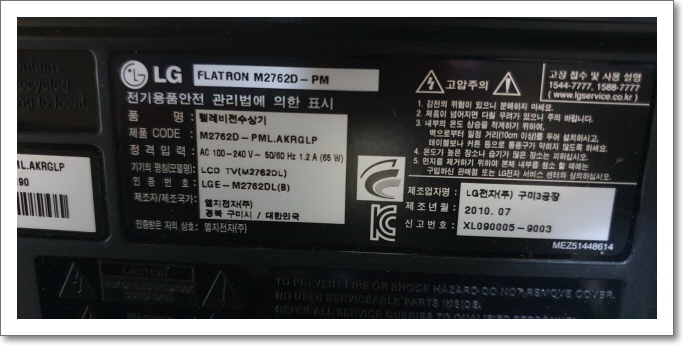 엘지전자,LG전자 LCD TV M2762DL ,FLATRON M2762D-PM 화면무 고장수리 : 네이버 블로그