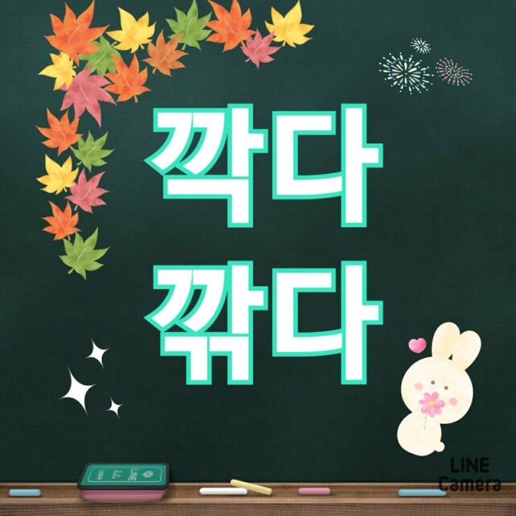 깍다 깎다 깍다 알송달송 우리말 어떤것을 써야 맞는 글일까요? : 네이버 블로그