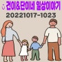 일상:)221017-23#건+699d♥단+24d@ 메디터치스카/제왕절개흉터치료/투육아/남매육아/밍크뮤배냇가운/타미힐피거캡모자/꼬까옷선물/당근무료나눔/피보고 할로윈 느낌내기-애정네