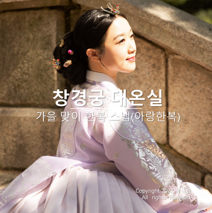 아랑한복 당의 입고 창경궁 한복 스냅 (버미스냅 작가님 @hanbok_snap) : 네이버 블로그