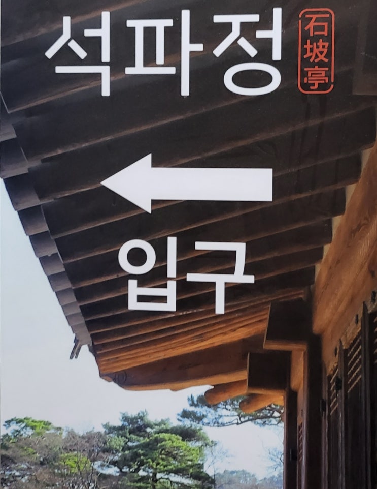 석파정 서울미술관 / 내가 애정하는 공간, 걷기 좋은 도심 속 비밀정원 석파정 : 네이버 블로그