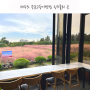 제주도 중문고등어쌈밥 핑크뮬리, 장미정원이 있는 식당