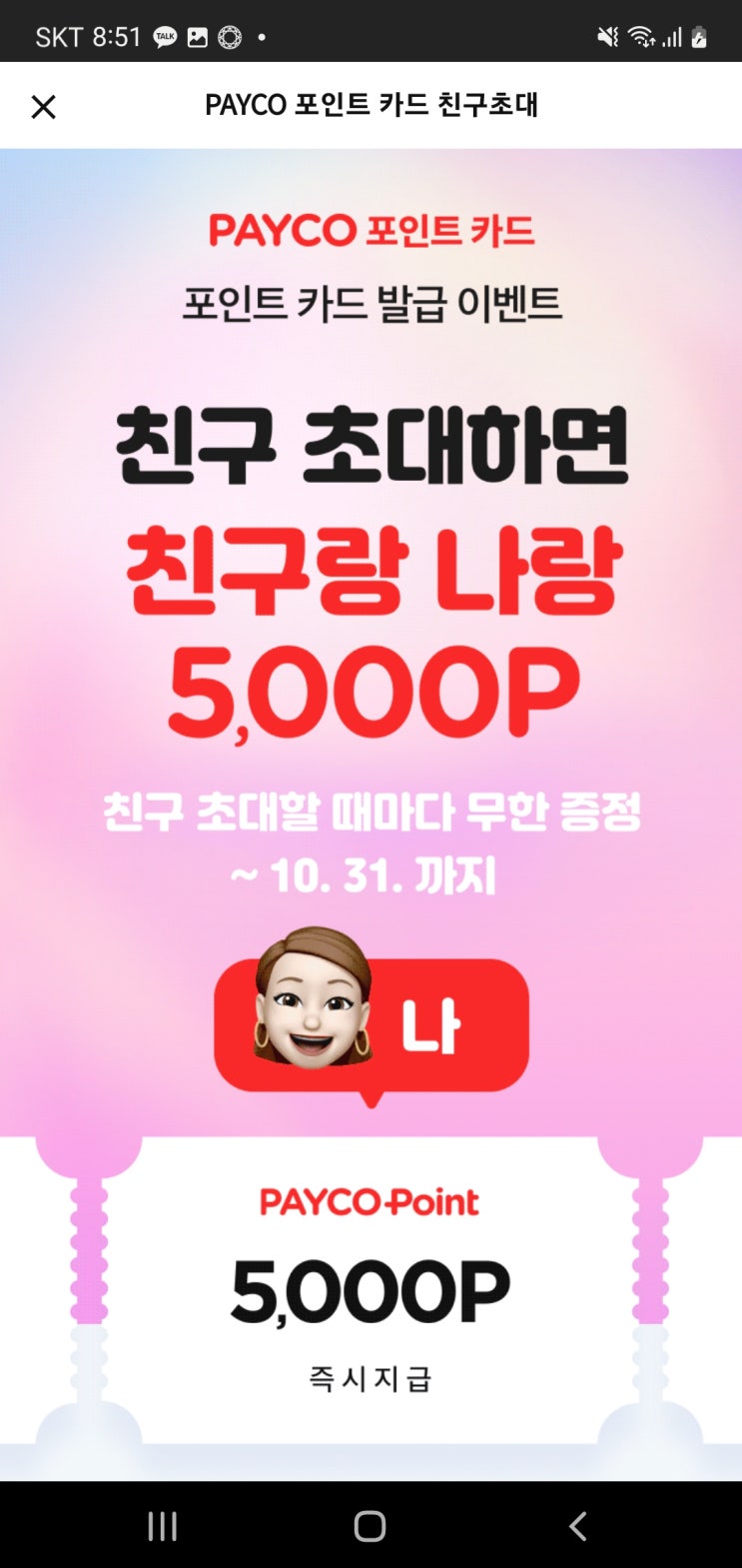 연회비 없는 PAYCO 카드발급 페이코 15,000포인트 겟!! (-22.10.27) : 네이버 블로그