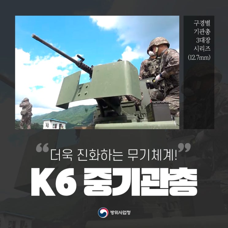 K6 중기관총, 진화를 거듭하는 무기체계 : 네이버 블로그