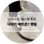 나이키 메트콘7 팬텀 DJ8656-018 크로스핏화, 헬스화 추천