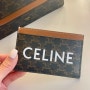 방콕 아이콘시암 셀린느 매장 구매 후기 ; CELINE 프린트 카드 지갑 - 트리오페 캔버스 탠