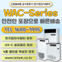 전기집진식필터 살균램프 장착 WAC-Series 대형공기청정기
