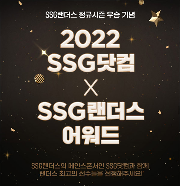 SSG닷컴 X SSG랜더스 투표이벤트(SSG머니등 1,221명)추첨 : 네이버 블로그