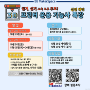 2022년 3D프린터운용기능사 특강(하반기)