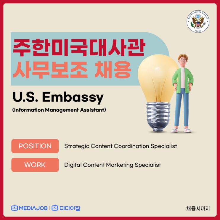 [주한미국대사관] U.S. Embassy (Information Management Assistant) : 네이버 블로그