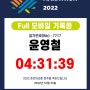 2022년 조선일일보마라톤 참가기