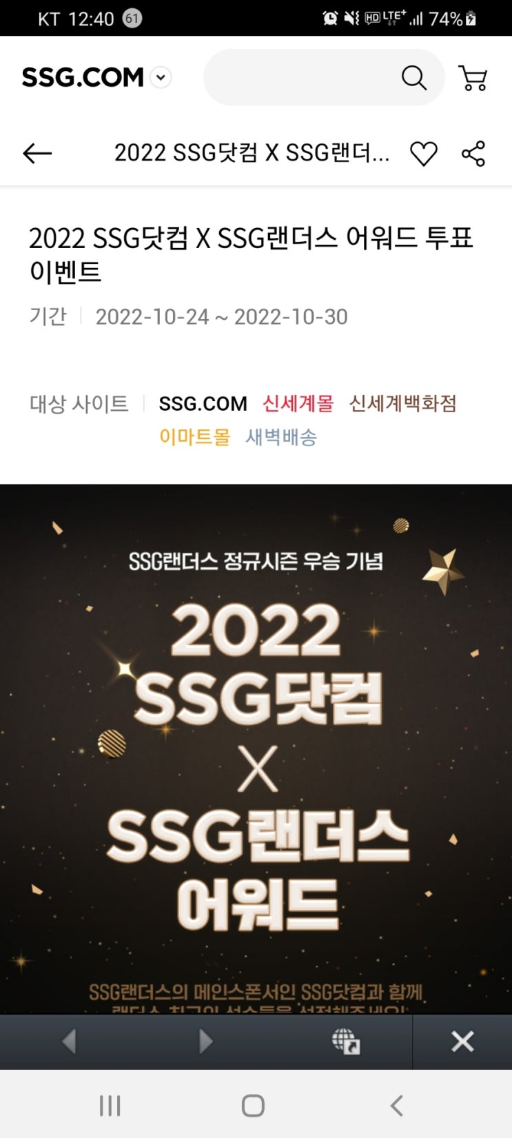 1221명당첨 SSG닷컴 어워드 투표이벤트 1분컷!(~10/30) : 네이버 블로그