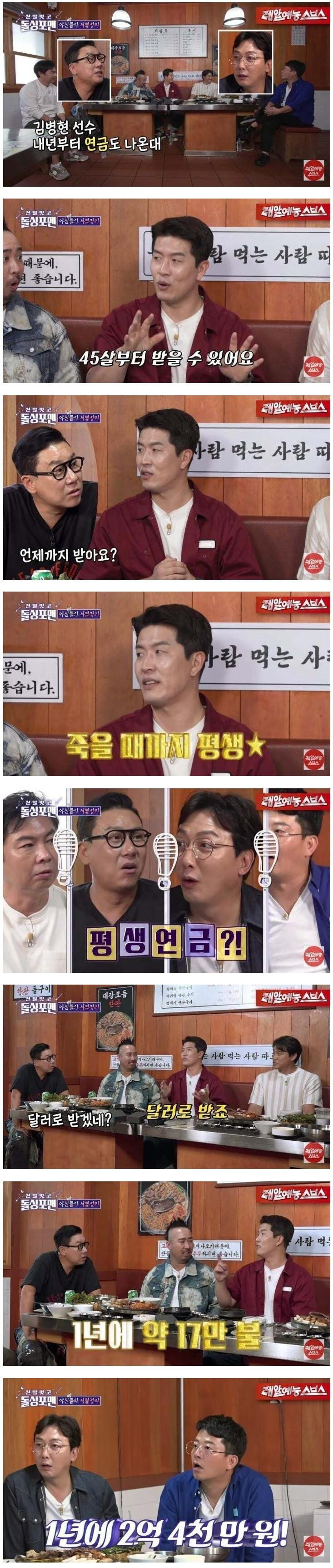 자기가 받는 메이저리그 연금 액수 공개한 김병현